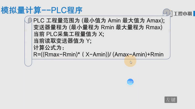 PLC只认识二级制？那PLC是怎么识别温度呢？教你使用万能公式编程#硬声创作季 