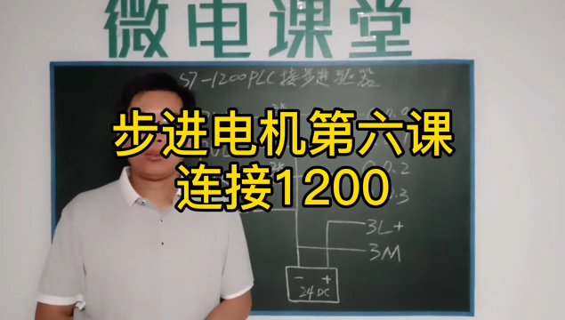 PLC控制步進電機第六課 步進電機驅(qū)動器連接西門子1200PLC接線#硬聲創(chuàng)作季 