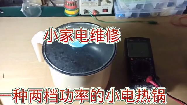 217 小家電維修，用二極管實現半功率調節的電熱鍋維修#硬聲創作季 