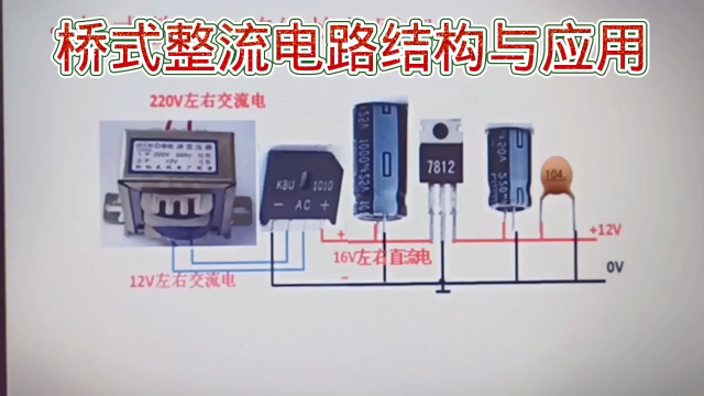 206 手把手带您看板上和电路图上的桥式整流，还有旁边的电路元件#硬声创作季 