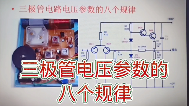 291 重要！掌握三极管电路参数的八个规律，分析电路变得简单#硬声创作季 