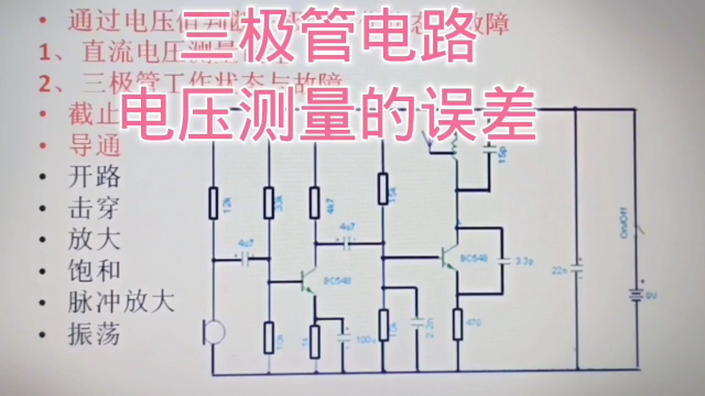 303 三极管电路中，测量直流电压的误差是这样产生的#硬声创作季 