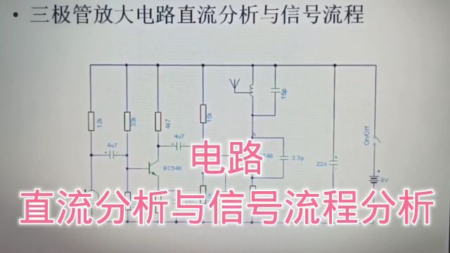 300 看電路圖更簡單了,低頻電路靜態(tài)直流分析、信號流程分析#硬聲創(chuàng)作季 