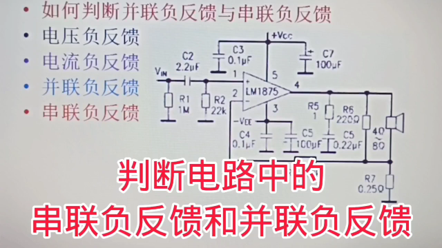 324 如何判断并联式负反馈与串联式负反馈？看电路图就懂了#硬声创作季 