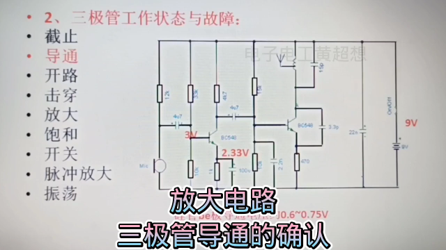 388 信号放大电路中，三极管是否己经导通的判断方法#硬声创作季 