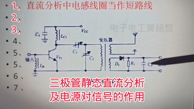 398 三极管静态直流分析及电源对信号的作用#硬声创作季 