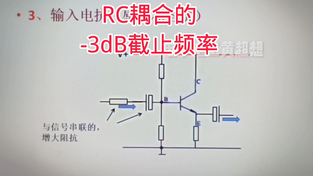 418 RC耦合电路中的 3dB截止频率这样理解和计算，几分钟看明白#硬声创作季 