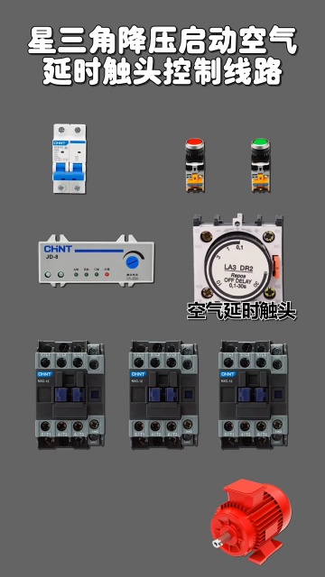 星三角降壓啟動空氣延時觸頭控制線路 #零基礎(chǔ)學(xué)電工 #學(xué)習(xí)電工電氣電路傳播正能量 #零基礎(chǔ)學(xué)電#硬聲創(chuàng)作季 