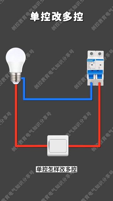 單控改多控 #零基礎(chǔ)學(xué)電工 #電工知識(shí) #電工教學(xué)#硬聲創(chuàng)作季 