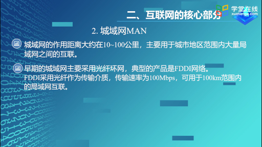  互联网的组成（下）(2)#计算机网络 