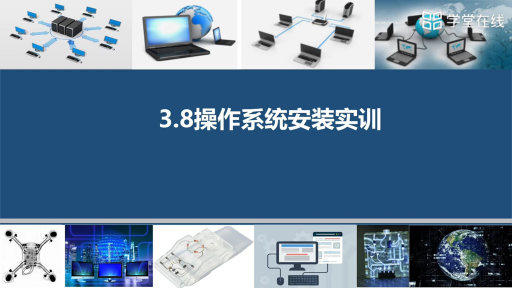 Windows2008安装实训(1)#计算机网络 