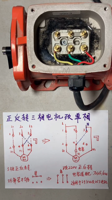 倒順開(kāi)關(guān)控制三相電機(jī)改單相正反轉(zhuǎn)運(yùn)行#電工 #電工知識(shí) #維修#硬聲創(chuàng)作季 