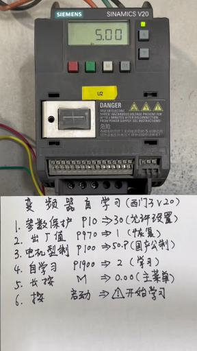 變頻器參數(shù)設置，自學習功能#電工 #電工知識 #零基礎學電工#硬聲創(chuàng)作季 