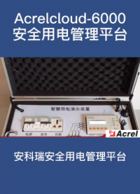 智慧用電演示