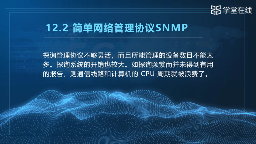 2简单网络管理协议SNMP(3)#计算机网络 