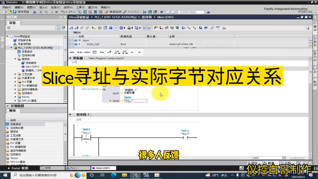 Slice尋址與實際變量對應關系#plc #電工 #工控 #工業自動化 #儀控白哥 #硬聲創作季 