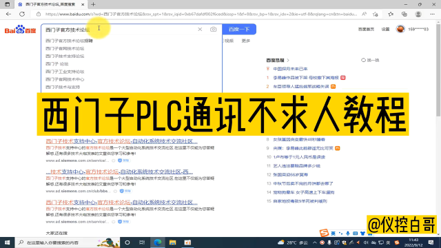 西门子PLC通讯不求人教程#PLC #工业自动化 #电工 #自动化 #硬声创作季 呵呵