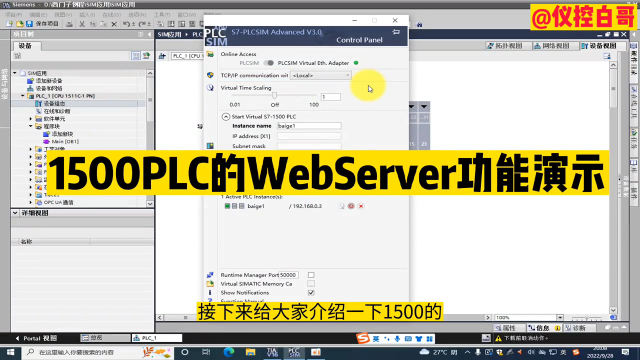 1500PLC的WebServer功能演示#plc #電工 #工控 #工業自動化 #儀控白哥 #硬聲創作季 