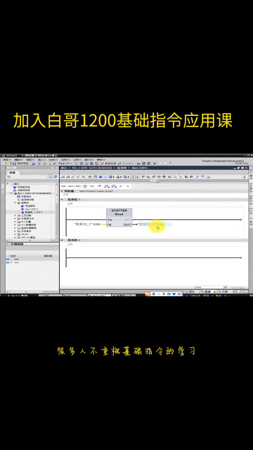 Scatter指令快速分解位序列#plc #電工 #工業(yè)自動化 #工控 #儀控白哥 #硬聲創(chuàng)作季 