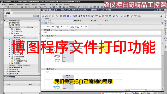 博圖程序打印功能你會嗎？#plc #電工 #工業(yè)自動化 #儀控白哥 #硬聲創(chuàng)作季 尷尬