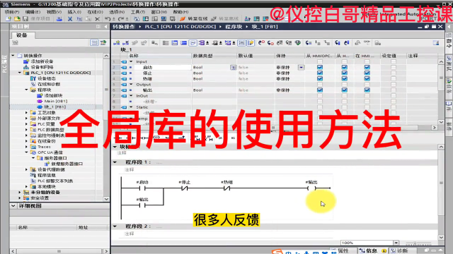 全局庫的基礎應用#plc #電工 #工業自動化 #儀控白哥 #硬聲創作季 