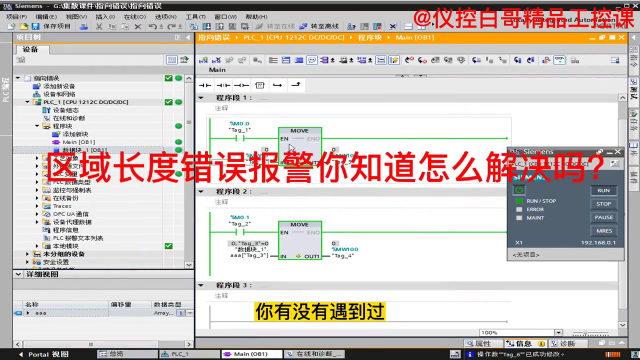 區域長度報警你遇到過嗎？#plc #電工 #工業自動化 #儀控白哥 #硬聲創作季 