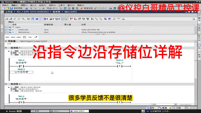 沿信號邊沿存儲位作用詳解#plc #電工 #工業自動化 #儀控白哥 #硬聲創作季 
