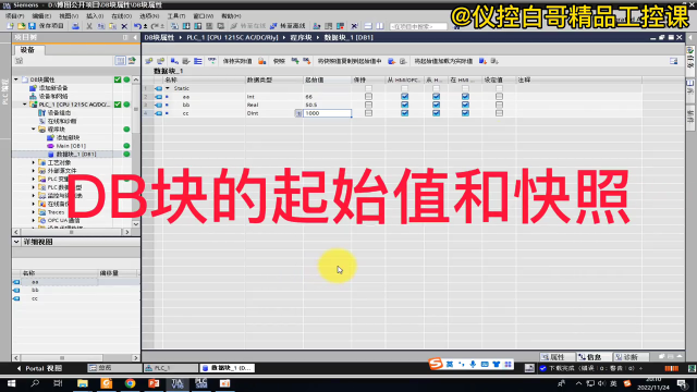 DB塊的起始值和快照#plc #電工 #工業(yè)自動化 #儀控白哥 #硬聲創(chuàng)作季 