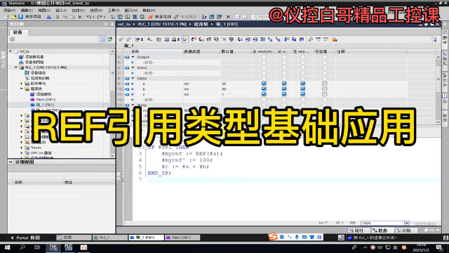 REF引用數據類型基礎用法#plc #電工 #工業自動化 #硬聲創作季 