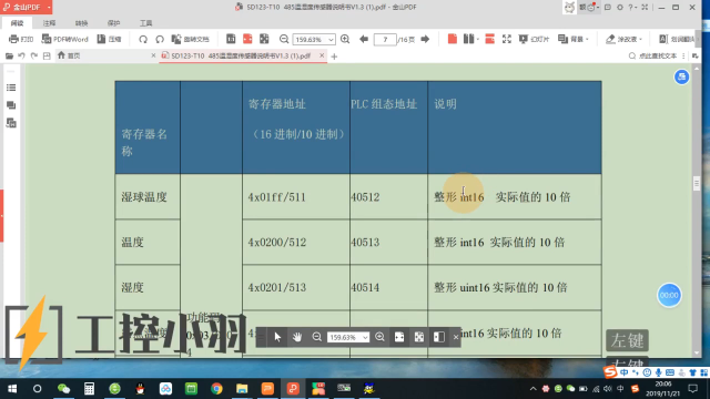 PLC的modbus通訊很復雜？講解協議并兩種調試軟件為您讀取溫濕度#硬聲創作季 