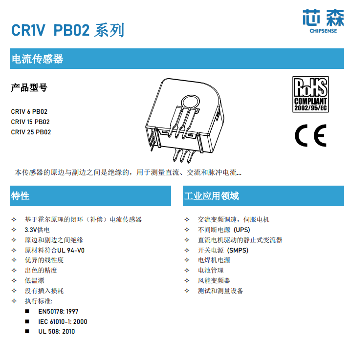 LEM国产替代 | 电池管理用高精度电流传感器芯森CR1V