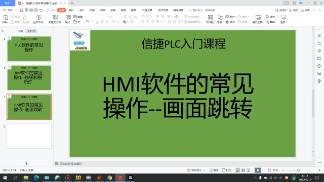 信捷touchwin軟件實現畫面跳轉 #觸摸屏 #HMI#硬聲創作季 