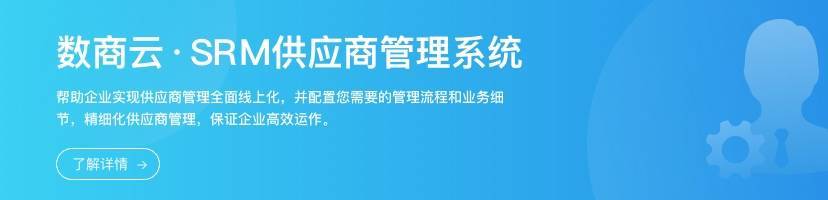 行业方案|数商云<b class='flag-5'>交通运输</b>行业SRM供应商管理解决方案