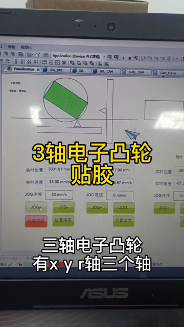 三軸電子凸輪貼膠，核心還是數學呀#plc #自動化 #運動控制 #電子凸輪#硬聲創作季 