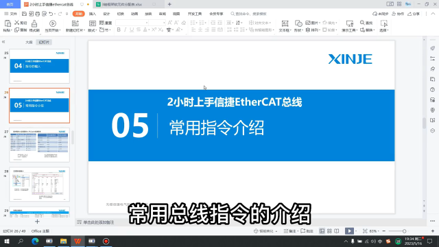 5 、信捷PLC總線常用指令概述 #信捷PLC #plc編程入門教程 #ethercat總線 #硬聲創(chuàng)作季 