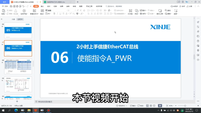 6、A_PWR使能指令 #信捷PLC #plc編程入門教程 #運動控制#硬聲創(chuàng)作季 