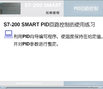 PID,S7-200,SMART