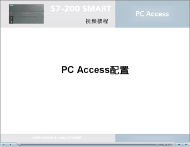 044跟我学：S7-200 SMART PC Access配置(2)#硬声创作季 