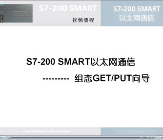 以太网,S7-200,SMART