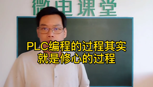 PLC編程的過程其實就是修心的過程，所以你才會感到很心累。#硬聲創(chuàng)作季 