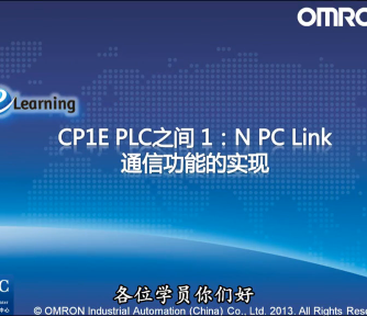 欧姆龙,plc,CP1E