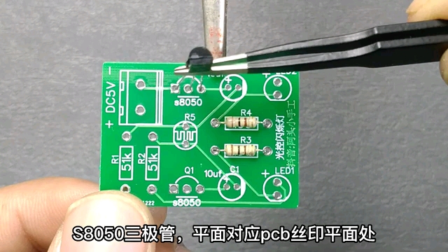 制作一個光控閃爍燈電路