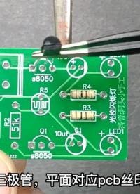 制作一個光控閃爍燈電路