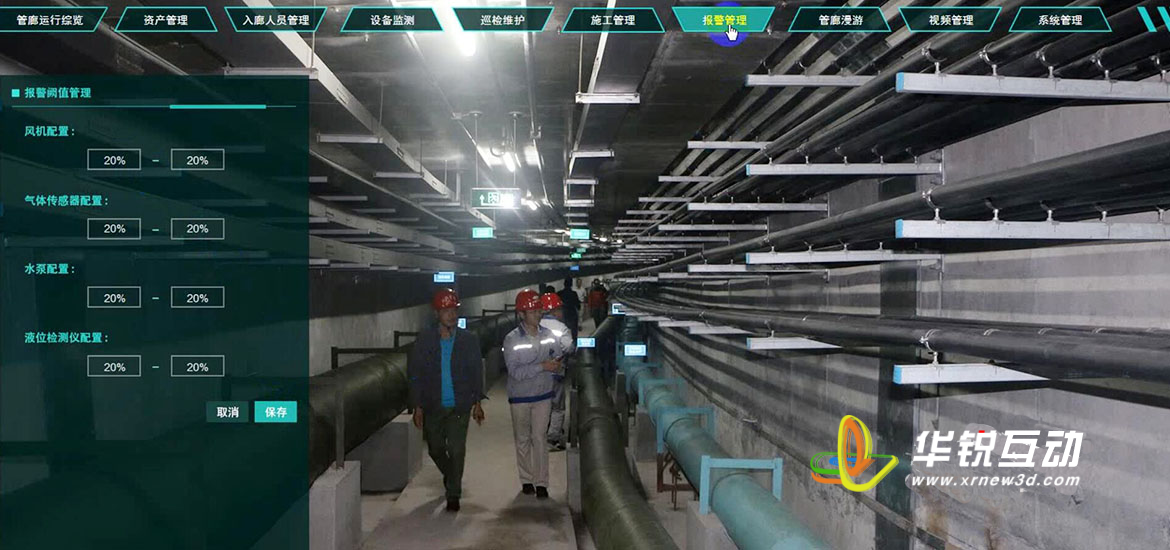 地下管网3D可视化平台-广州华锐互动