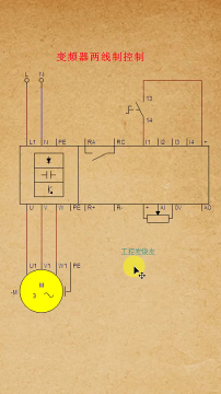 变频器两线制控制 #零基础学电工 #变频器 #电工#硬声创作季 