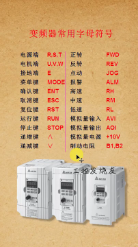 变频器常用字母符号 #变频器 #电工知识 #零基础学电工#硬声创作季 