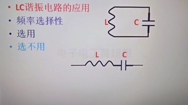 153 LC并联和LC串联谐振电路具体电路中有什么用？无线电常用#硬声创作季 