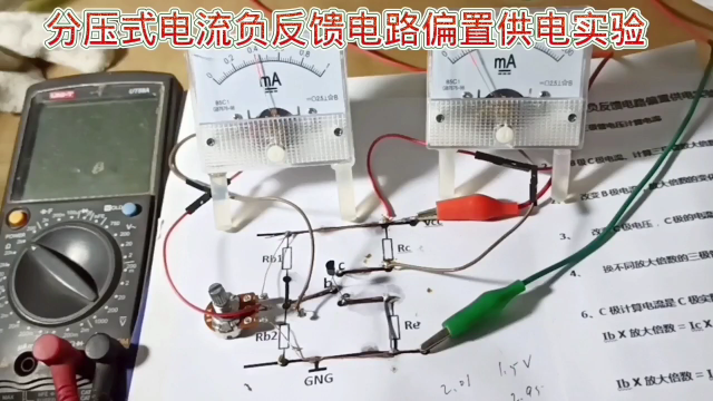 292 实验让你轻松掌握三极管电路，检测分析，实时观察电路参数#硬声创作季 