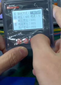 一條視頻教您如何設(shè)置電流變比——以AMC多功能中文電表為例#從入門(mén)到精通，一起講透元器件！ 