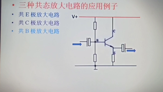 313 共e极、共C极、共B极放大电路的应用例子#硬声创作季 